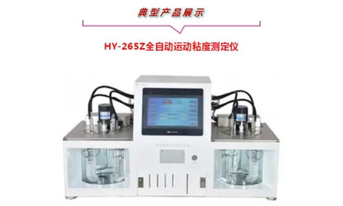 广州虹瀛电子 石油及化工产品高端检测仪器的创新引领者